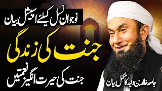 🔴 Exclusive Latest Bayan by Molana Tariq Jamil  Jamia Khalid Bin Waleed  Life of Heaven 14 Dec 23 [upl. by Ursola]