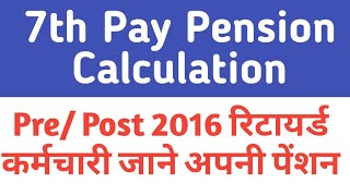 7th Pay Pension Calculator Know your PensionFamily Pension as per 7th pay Commission Pension Cal [upl. by Lobell]