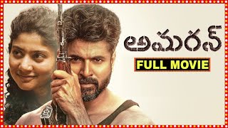 Amaran 2024  New Telugu Movies  Latest Telugu Movies 2024 Full Movie  Review and Facts [upl. by Echikson]