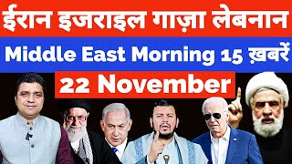 Israel Lebanon Gaza Yemen Icc Russia की 15 Big Hindi News  Middle East Hindi News  Azad Bol India [upl. by Herv718]