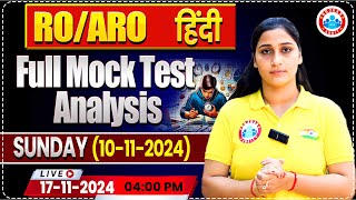 RO ARO Re Exam 2024  RO ARO Hindi Mock Test Analysis  RO ARO Hindi by Shivani mam [upl. by Anderson]