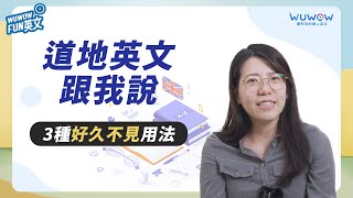 3種「好久不見」道地用法！除了 Long Time No See 你還可以這樣說！【WUWOW Fun 英文】 [upl. by Perce]