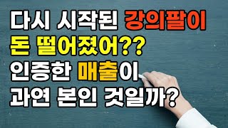 매출을 인증하는 해외 구매대행 강사의 충격적인 진실 [upl. by Gifferd880]