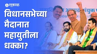 Vidhan Sabha election मविआ की महायुती कोण मारणार बाजी  SakalSaam Survey  Maharashtra Politics [upl. by Onimixam]