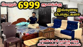 மார்க்கெட்ல யாரும் தர முடியாத விலை  Gold king furniture tirupur  Raja Vlogger [upl. by Ymaral]