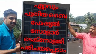 COMPLETE REVIEW WAAREE BIFACIAL SOLAR PANEL IN MALAYALAM [upl. by Macknair113]