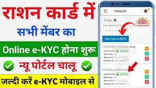 Ration card ekyc online  Ration Card eKYC Last date  Ration card eKYC kaise kare new process [upl. by Nanoc536]