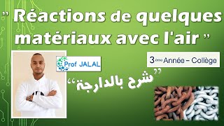 Réactions de quelques matériaux avec lair  3ème Année Collège شرح بالدارجة ثالثة إعدادي [upl. by Edasalof]