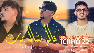 Abdou Gambetta Galo Nchalah Ymot Yadoh Ba Liminot Avec Tchiko22  2024 [upl. by Jak]