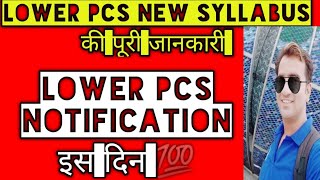 Lower Pcs New Syllables 2024💯 😱 lower pcs notification किस दिन आएगा पूरी जानकारी 😱🕺 [upl. by Cirdla]