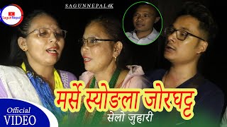 Marse Syongla Jorghatta । मर्से स्याेङला जोरघट्ट । Fapare Juhari 2080 । Sommaya Tamang [upl. by Lil]