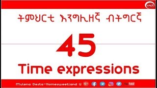 ትምህርቲ እንግሊዘኛ ብትግርኛ  45 Time expressions amp phrases English in TigrinyaTigrigna [upl. by Ayanal]