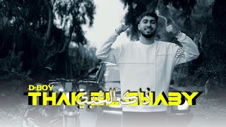 DBOY  Thak El Ghaby  ذاك الغبي Remix Assala Nasri [upl. by Egan93]