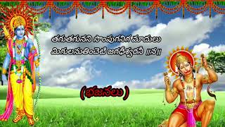 Devotional songs  Rakamacherla bajana songs [upl. by Lilli264]