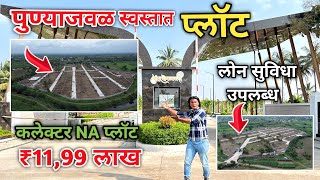 🔥कलेक्टर NA प्लॉट पुणे Rera registered na plots in pune Collector NA Plot Pune  NA Plot for sale [upl. by Clea753]