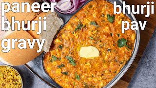 dhaba style paneer bhurji gravy recipe  street style paneer bhurji pav  paneer ki bhurji gravy [upl. by Gnurt378]