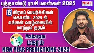 New Year Predictions 2025  Makaram Rasi  புத்தாண்டு ராசி பலன்கள்  Life Horoscope [upl. by Goodrich]