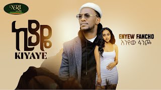 Enyew Fancho  Kiyaye  እንየው ፋንጮ  ኪያዬ  New Ethiopian Music 2022 Official Video [upl. by Elam]