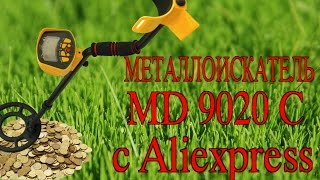 MD 9020c Смотри обзор и Первый коп с металлоискателем Aliexspress [upl. by Alban]