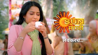 Julali Gath G  New Serial Teaser  Coming Soon  Marathi Serial  Sun Marathi [upl. by Gae]