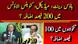 House Rent Medical and Conveyance Allowance Salary and Pension Increase 20 November  Rehman Bajw [upl. by Nahaj]