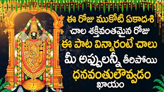 Govindha Naamalu  LORD VENKATESWARA TELUGU DEVOTIONAL SONGS 2021  MUKKOTIEKADASI SPECIALSONGS [upl. by Lenroc]