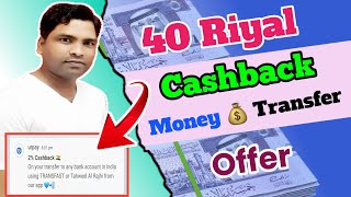 40 Riyal Cashback Offer  international money 💰 Transfer Offer  Today Offer  New Offer [upl. by Neerod]