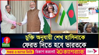 নিজের পাতা ফাঁদে আটকা পড়ছেন শেখ হাসিনা  Sheikh Hasina  Modi  India [upl. by Hallutama]