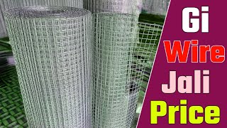 Pinjra Jali Price  Pinjra Banane Wala Jali  Gi Wire Jali Price  Jali Price New Video [upl. by Gereron]