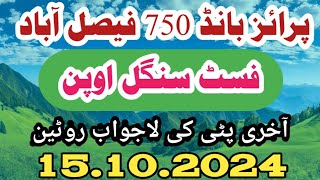 Prize Bond 750 Single link Routine  New Farmola Video [upl. by Belen944]