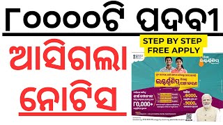 ୮୦୦୦୦ଟି ପଦବୀ ଆସିଲା ଓଡ଼ିଶାର ପିଲାଙ୍କ ପାଇଁ ମାଗଣା ଆବେଦନ PM Internship Program 2024 apply Video laxmidhar [upl. by Encratia814]