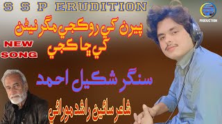 Paran Khaa Rukja Magar Neran Khaa Cha Kajaay BY Singer Shakeel Ahmed Pinjaro New Albam 2024 Song [upl. by Gerrald]