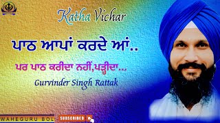 ਪਾਠ ਕਰੀਦਾ ਨਹੀਂਪੜੀਦਾ॥Gurvinder Singh Rattakਸਹੀਦੀ ਗੁਰੂ ਤੇਗ ਬਹਾਦਰ ਜੀ॥sheediSriGuruTegbahadurji॥ [upl. by Leiria604]