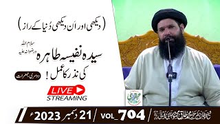 Dekhi Aur Andekhi Duniya Kay Raaz  21 Dec 2023  Sheikh Ul Wazaif  Ubqari Tasbeeh Khana  Vol704 [upl. by Meihar]