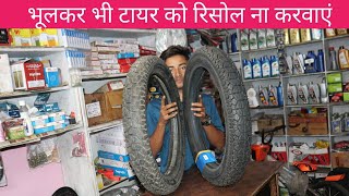 Tyre Resol भूल के भी ना करवाएं। [upl. by Annala]