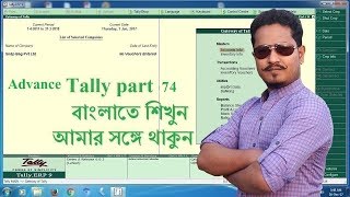 Adavance Tally BANGLA Part 74 Preallocate Bill full details [upl. by Bahner]