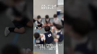 幼児教室ってどんなところ！？伸芽会「男子難関校ガイダンス講座」その1 行動観察 shorts 伸芽会 子どもの学び 小学校受験 幼児教育 [upl. by York]