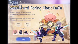 Ragnarok Origin Poring Chest EP1 [upl. by Llezniuq]