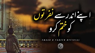 Muhabbat Ki Fiza Qaim Karo  Nafraton Ko Khatam Karo  Tabligh Emaan O Yaqeen Official [upl. by Ailedua]