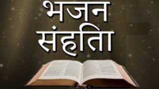 भजन संहिता Psalms Hindi Bible 2 of 2 [upl. by Tirrell]