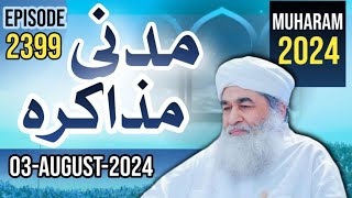 Madani Muzakra Episode 23993August2024  28 Muharam  Maulana ilyas Qadri  Dawateislami [upl. by Donadee]