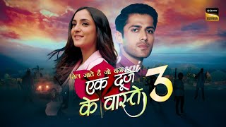 Ek Duje Ke Vaaste Season 3  First Glimpse Teaser  Mohit Kumar  Kanika Kapur  Kab Aayega [upl. by Clevie]