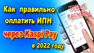 Как оплатить ИПН на сотрудников через Каспи Pay [upl. by Oht]