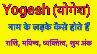 Yogesh name meaning in hindi  Yogesh naam ka matlab kya hota hai [upl. by Aicilanna]