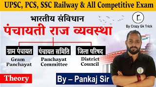 Polity  पंचायती राज व्‍यवस्‍था  Panchayati Raj System  SSC Railway State PCS By Pankaj Sir [upl. by Nonahs]