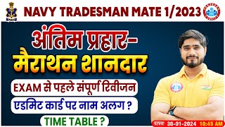 Navy Tradesman Mate 012023 Navy Marathon Classes Time Table Admit Card Update By Dharmendra Sir [upl. by Restivo]