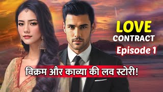 Love Contract Episode 1  Romantic Love Story Audiobook Hindi  Vikram and Kavya  Ariz Ishq [upl. by Dalis]