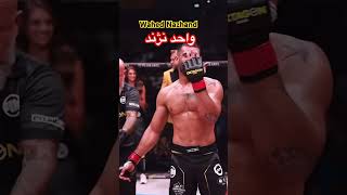 Wahed Nazhand  واحد نژند  MMA  UFC [upl. by Boggers619]