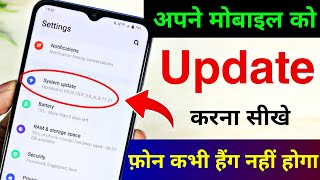 Apne mobile ko update kaise kare  Android phone ko update kaise kare  How to Update Android mobile [upl. by Beryl292]