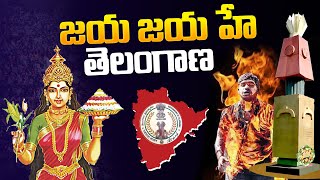 Jaya Jayahe Telangana Song  Telangana State Anthem Song  MM Keeravani  Ande Sri  News Buzz [upl. by Skricki]